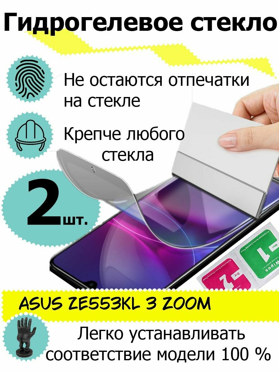 Защитные стекла ASUS ZE553KL 3 zoom