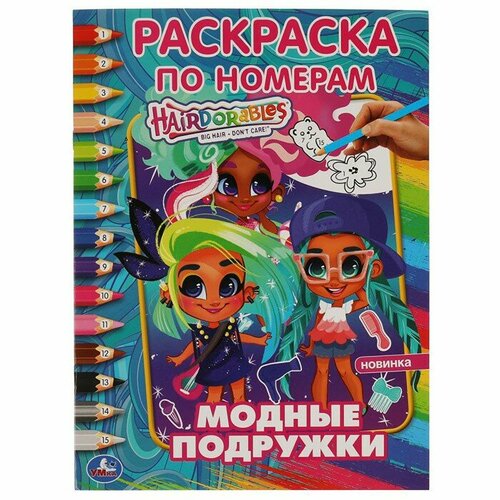 wings раскраска крылатые подружки Раскраска 9785506038238 Модные подружки. Первая Раскраска А4 по номерам. Хеардорабль