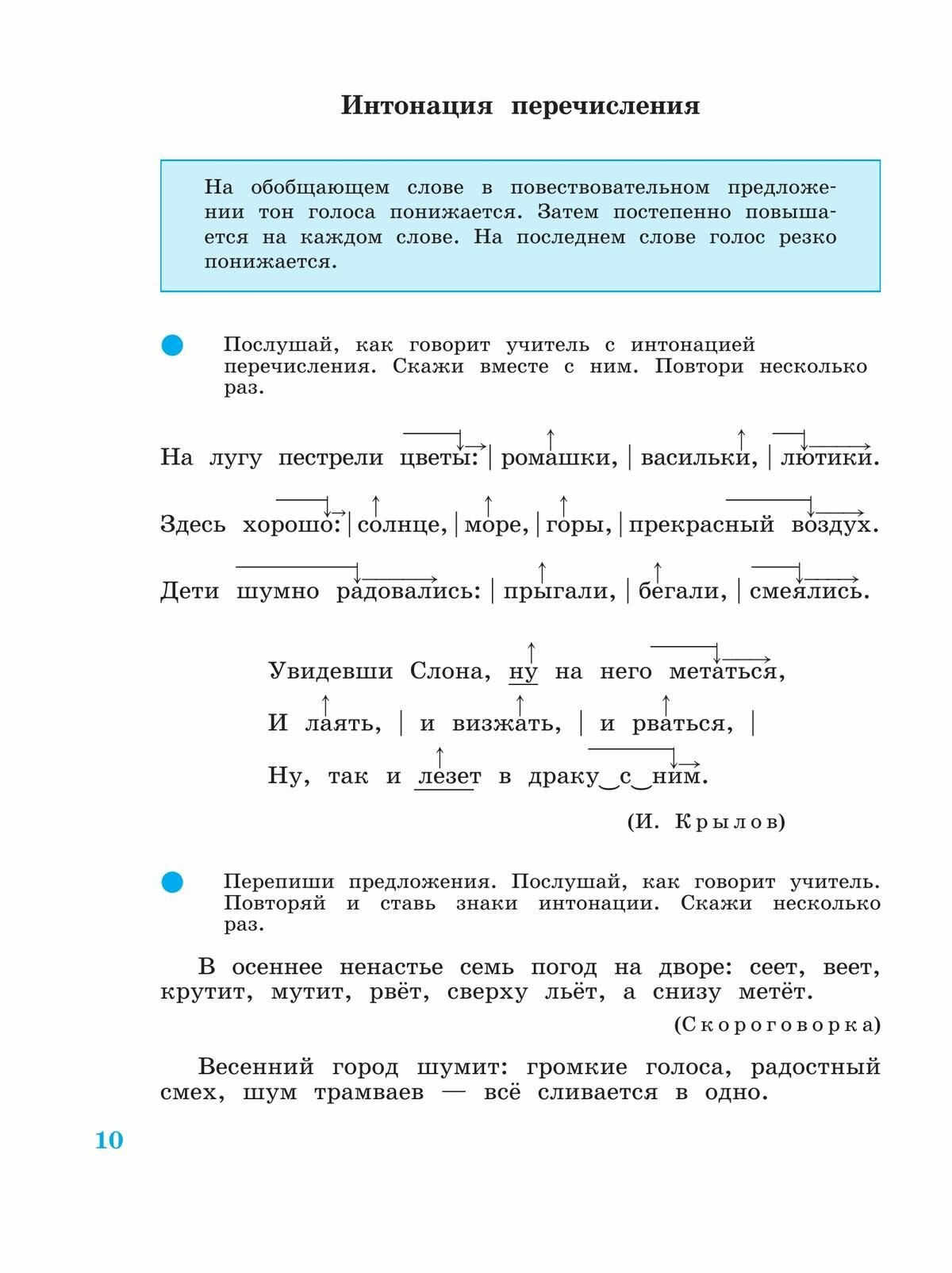 Произношение. 4 класс. Учебное пособие. Адаптированные программы. В 2-х частях. Часть 2. ОВЗ - фото №10