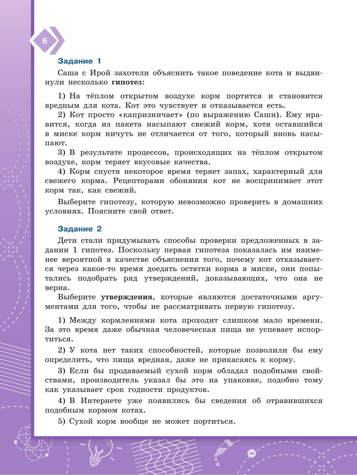 Естественно-научная грамотность. 7-9 классы. Физические системы. Тренажёр - фото №11