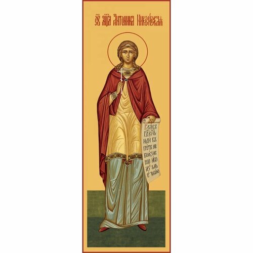 Мерная икона Антонина Никейская мученица, арт MSM-4553