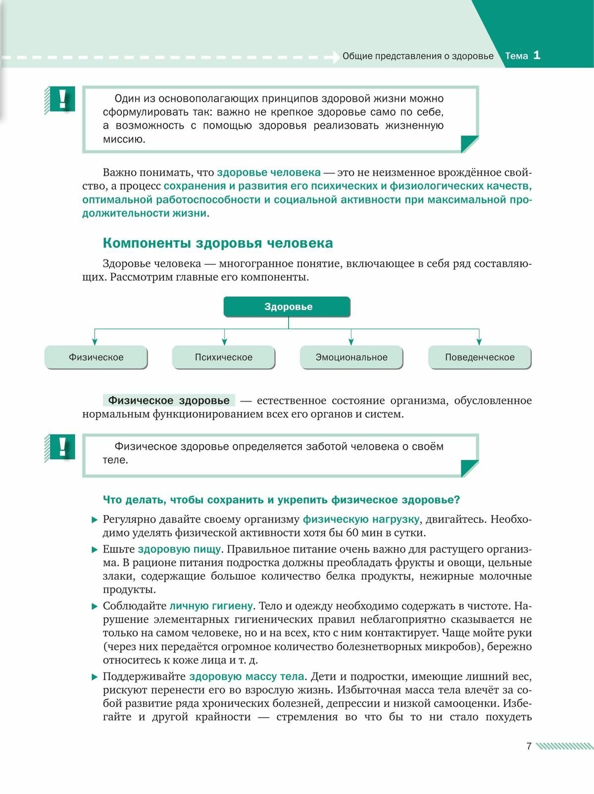Основы безопасности жизнедеятельности. 8-9 классы. Учебник. В 2 частях. Часть 2 - фото №10