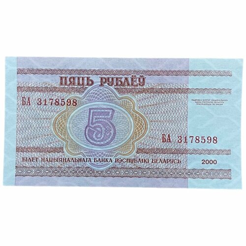 копилка банка металл билет государственного банка пять рублей Беларусь 5 рублей 2000 г. (Серия БА) (2)