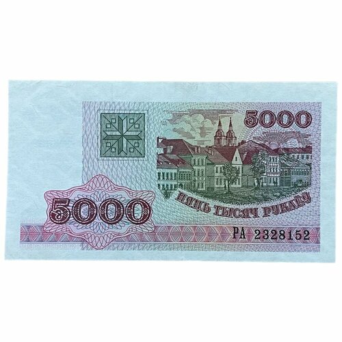 Беларусь 5000 рублей 1992 г. (Серия РА) беларусь 5000 рублей 2000 г серия аа millennium