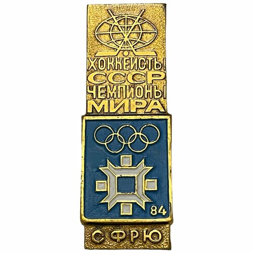 Знак Хоккеисты СССР - чемпионы мира. СФРЮ-1984 СССР 1979 г. знак 6 я городская больница в симферополе 20 лет ссср 1984 г