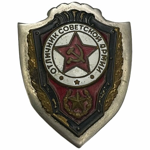 Знак Отличник советской армии СССР 1967-1976 гг. (3) знак 53 года советской армии ссср 1971 г
