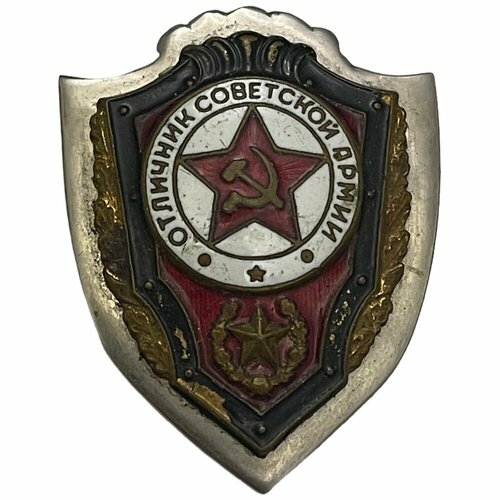 Знак Отличник советской армии СССР 1967-1976 гг. (3) знак отличник советской потребительской кооперации а а батов ссср 1965 с удостоверением