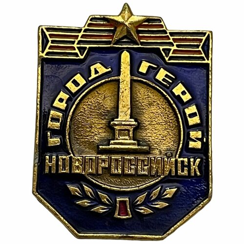 Знак Город-герой Новороссийск СССР 1971-1990 гг.