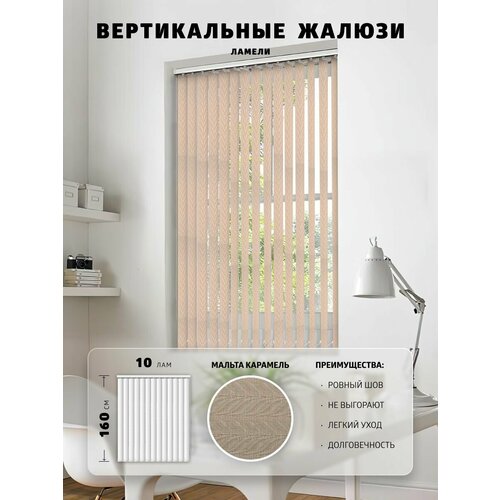 Вертикальные ламели Мальта / 10 шт
