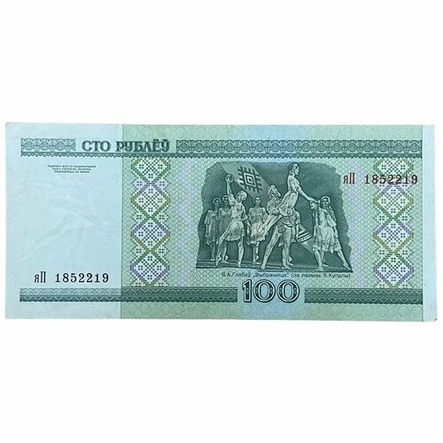 Беларусь 100 рублей 2000 г. (Серия яП)(2)