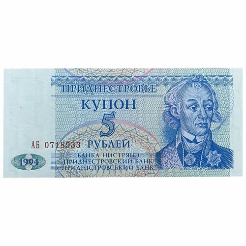 Приднестровье 5 рублей 1994 г. (Серия АБ) приднестровье 5 рублей 1994 unc pick 17