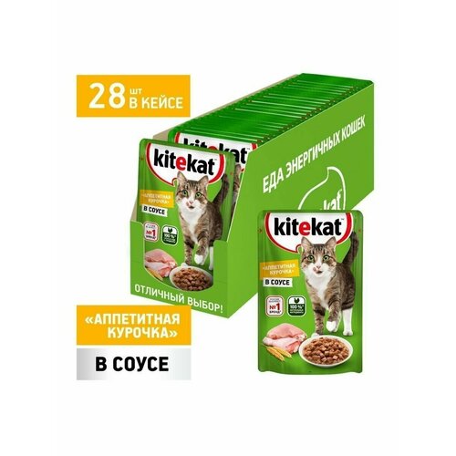 Kitekat Аппетитная Курица в Соусе 28*1 85г