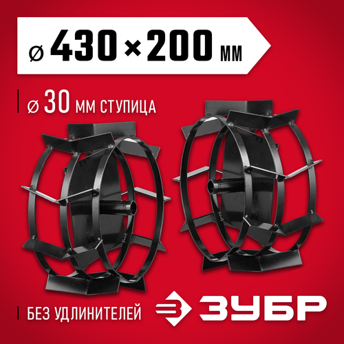 ЗУБР ГР-2 430х200 мм 2 шт грунтозацепы для мотоблоков 707105-2 8153₽