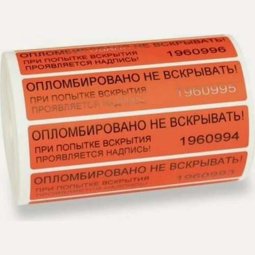 Изображение товара Пломбировочная номерная наклейка ТПК Технологии Контроля 20x100 мм, цвет: красный 24122