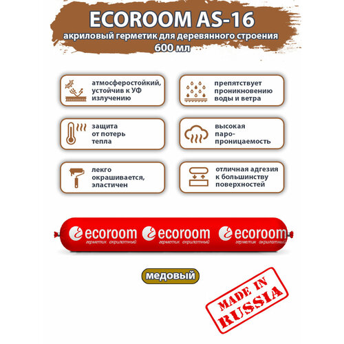 Герметик акриловый ecoroom AS-16 для деревянного строения, медовый, 600мл