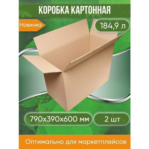 Коробка картонная, 79х39х60 см, без ручек, профессиональный, пятислойный, объем 184.9 л, 2 шт (Гофрокороб, 790х390х600 мм)