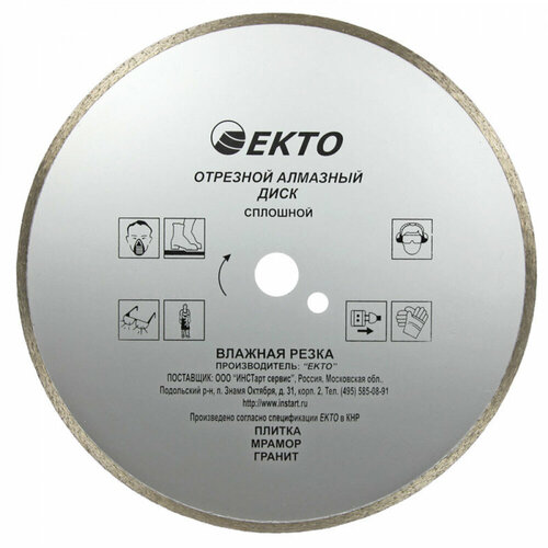 Отрезной сплошной диск алмазный EКТО CD-005-150-020