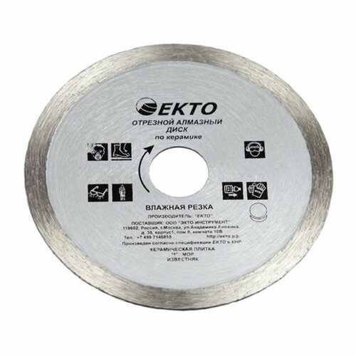 Отрезной сплошной диск алмазный по керамике EКТО CD-501-115-013