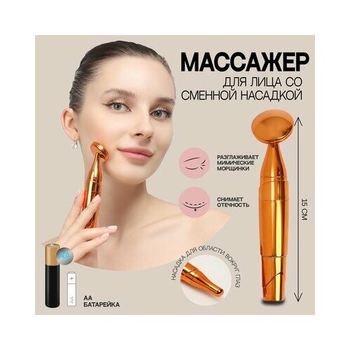 Массажёр длица d3415см с двумя насадками роз золото ккор накл QF Queen fair 101500₽