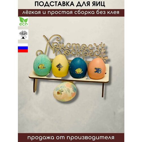 Пасхальная подставка 