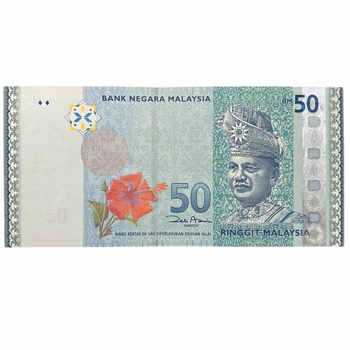 Малайзия 50 ринггит ND 2009-2016 гг. (2) банкнота 10 ринггит малайзия 2011 aunc