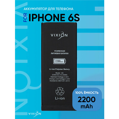 Аккумулятор для iPhone 6S (Vixion) усиленная (2200 mAh) с монтажным скотчем аккумулятор для iphone xr vixion 2942 mah с монтажным скотчем