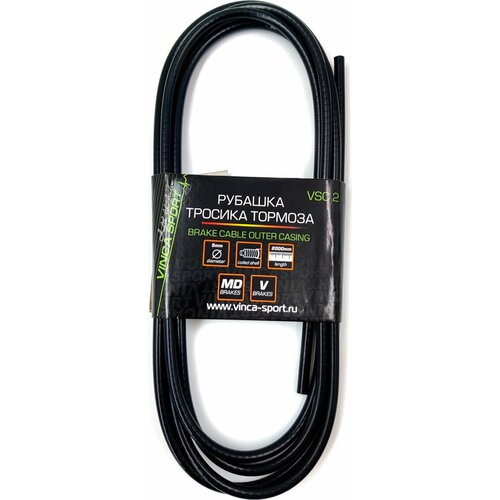 Рубашка тросика тормоза диаметр 5 мм длина 200 см Цвет Чёрный VINCA SPORT VSC2black 399₽