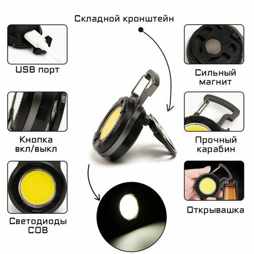 фото Фонарь аккумуляторный, с карабином и открывашкой, 5 вт, 500 мач, 500 лм, cob, 7.5х5х2.5 см no brand