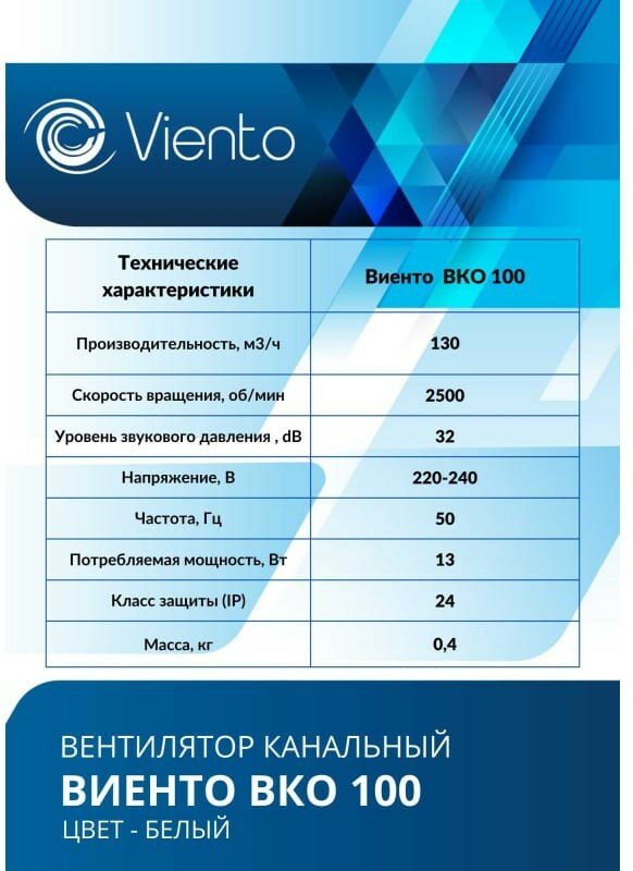 Viento Вентилятор канальный Виенто ВКО 100 - фотография № 6