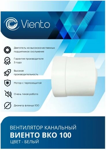 Viento Вентилятор канальный Виенто ВКО 100 - фотография № 2
