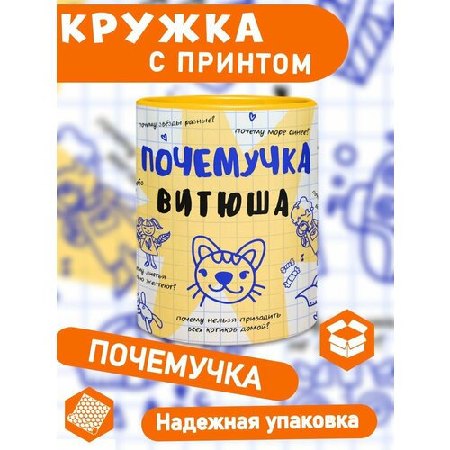 Кружка с принтом детская чашка с именем Витя