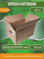 Коробка для хранения картонная, 50х30х30 см, С ручками, объем 45 л, 33 шт. (Гофрокороб, 500х300х300 мм )
