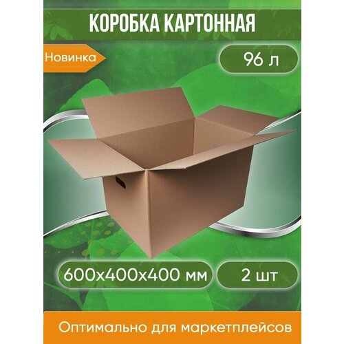 Коробка для хранения картонная, 60х40х40 см, С ручками, объем 96 л, 2 шт. (Гофрокороб, 600х400х400 мм )