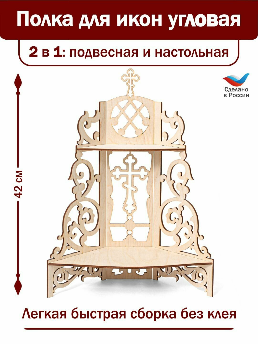 Полка для икон Иконостас угловой Божница Иконница