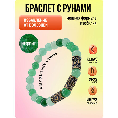 Браслет-нить, нефрит, 1 шт., размер one size, диаметр 5.5 см, зеленый