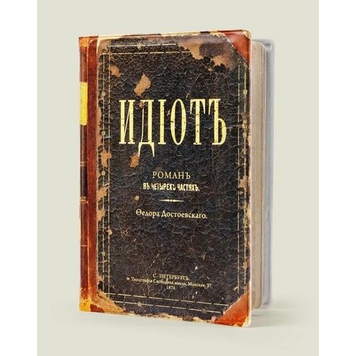 Обложка для паспорта Бюро находок Книга, бордовый, коричневый