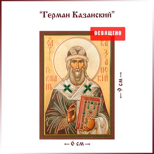 Икона освященная Святой Герман Казанский на МДФ 6х9 Духовный Наставник