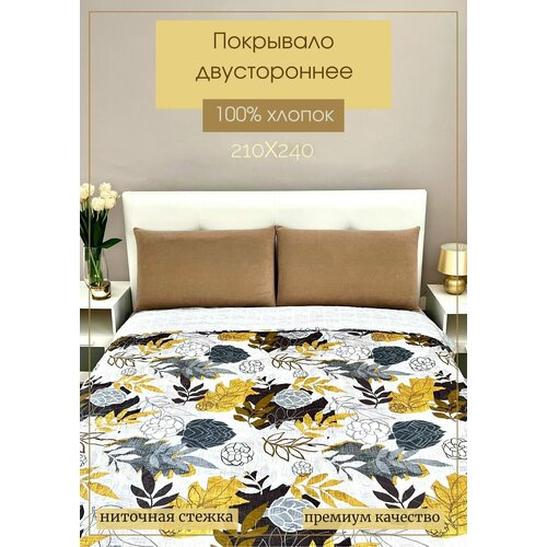 Покрывало главпостель 210х240 Культа 100% хлопок стеганое