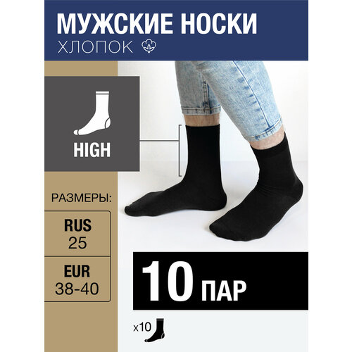 фото Носки milv, 10 пар, размер rus 25/eur 38-40, черный