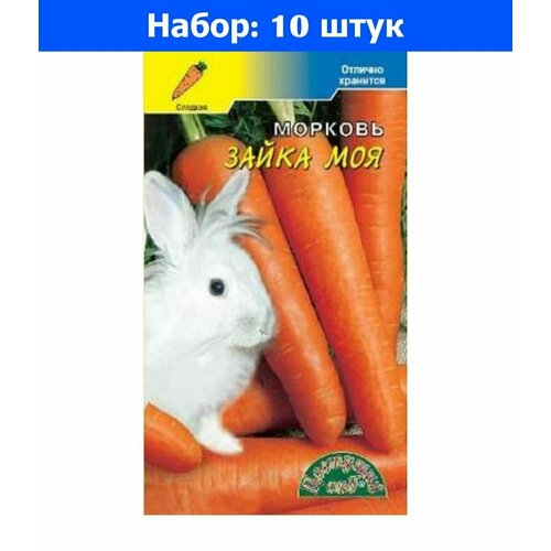 Морковь Зайка моя 2г Ср (Цвет сад) - 10 пачек семян