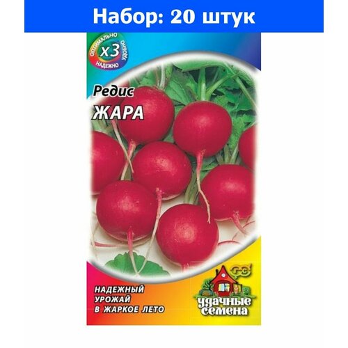 Редис Жара 2г Ранн (Гавриш) ХИТ х3 - 20 пачек семян редис дуро краснодарское 2г ср гавриш хит х3 20 пачек семян