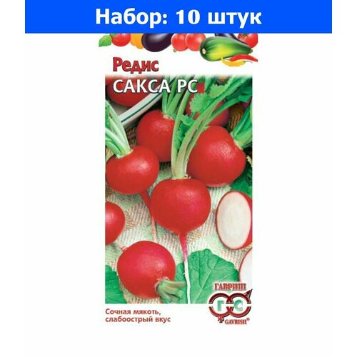 Редис Сакса РС 2г Ср (Гавриш) - 10 пачек семян