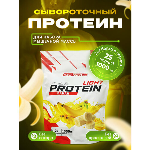 фото Сывороточный протеин whey protein light (банан) 1000 гр megaprotein