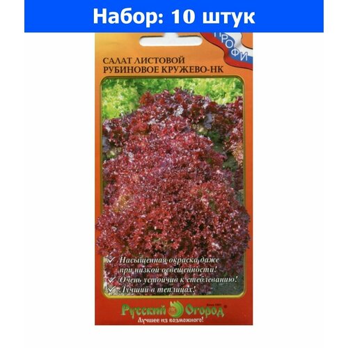 Салат Рубиновое кружево-НК листовой 1г (НК) - 10 пачек семян