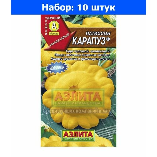 Патиссон Карапуз 1г Ранн (Аэлита) - 10 пачек семян патиссон гоша 1г ранн седек 10 пачек семян