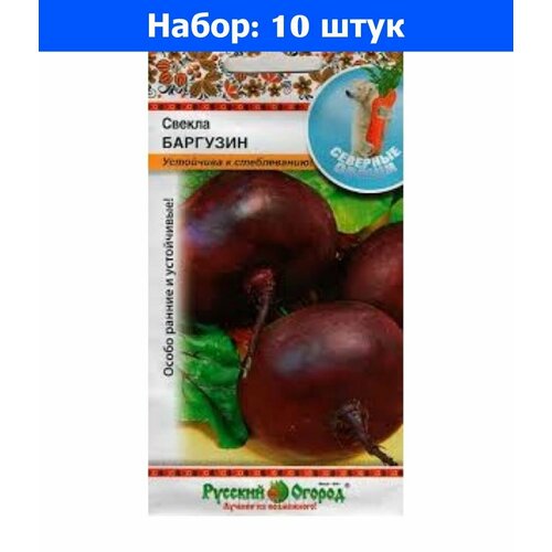 Свекла Баргузин 3г округлая Ранн (НК) - 10 пачек семян