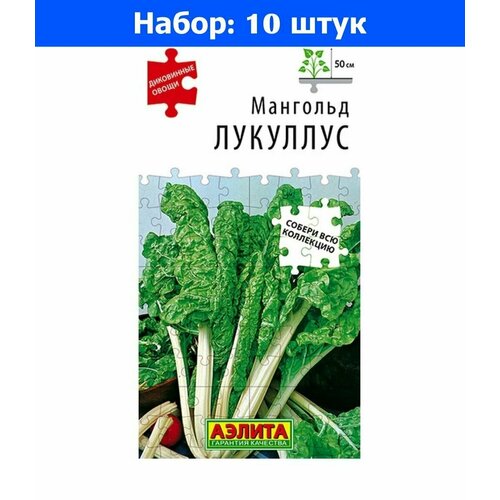 Мангольд Лукуллус 1г (Аэлита) - 10 пачек семян петрушка магнум 1г престиж 10 пачек семян