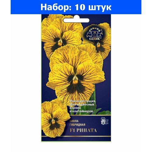 Виола (Анютины глазки) Рината F1 5шт (Седек) Витрокка - 10 пачек семян семена 10 упаковок виола анютины глазки лагуна f1 5шт седек витрокка