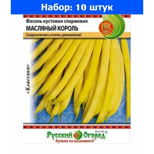 Фасоль Масляный король кустовая спаржевая 30г Ранн (НК) - 10 пачек семян