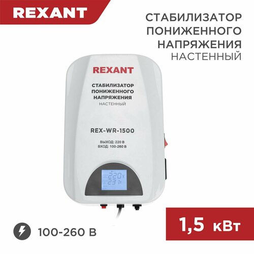 Стабилизатор напряжения 220в настенный Rexant 5043 рассвет маки